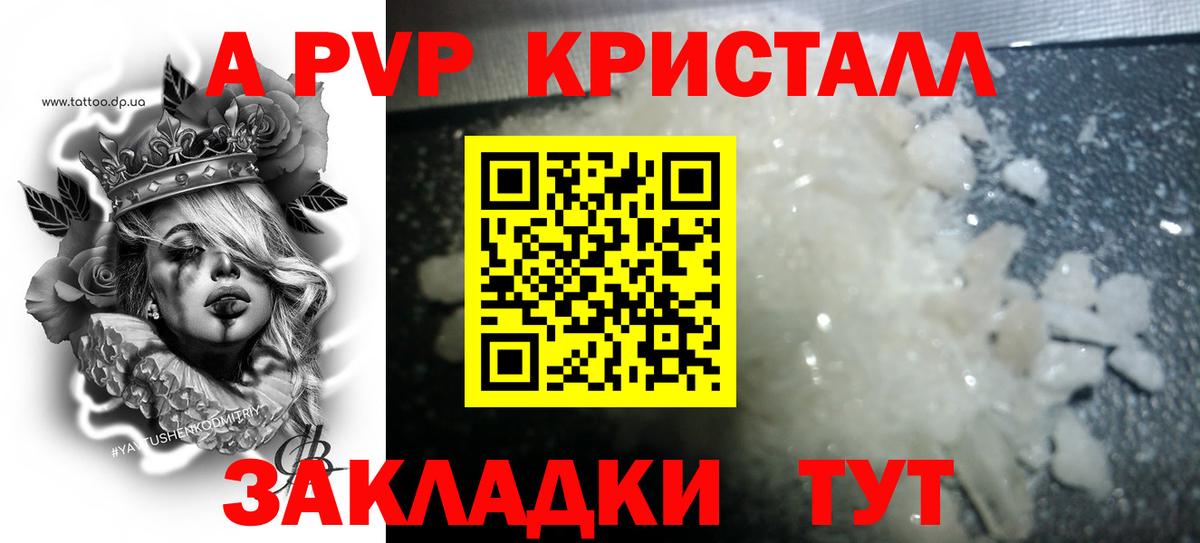 А ПВП крисы CK  Alpha-PVP  купить   Шебекино  Вход с VPN  А ПВП крисы CK 