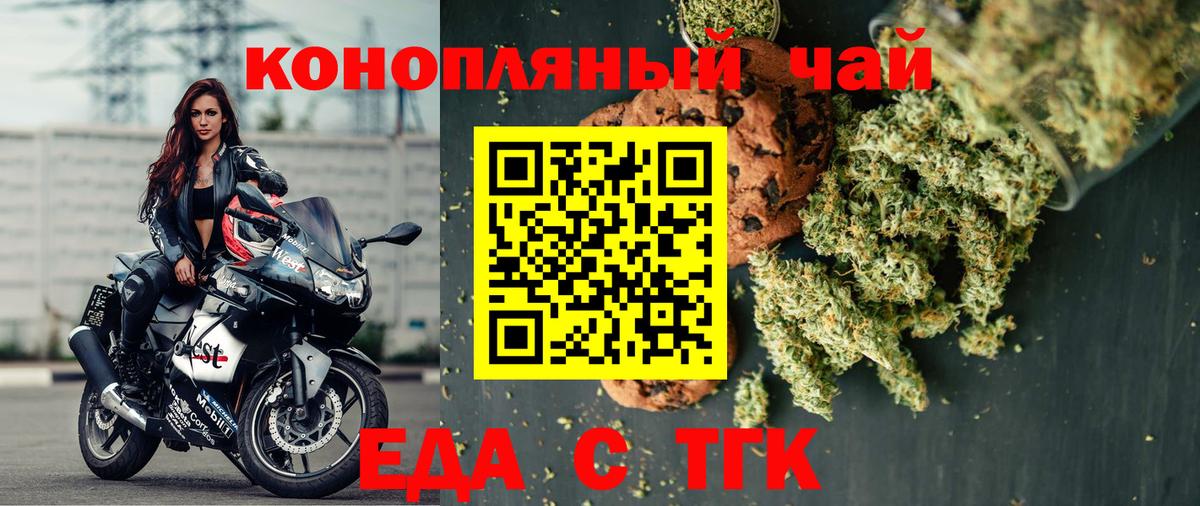 Шебекино  Печенье с ТГК конопля  Вход с VPN 