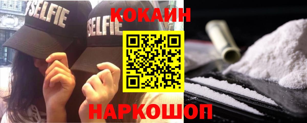 COCAIN FishScale  Вход с VPN  Шебекино  Кокаин Перу 