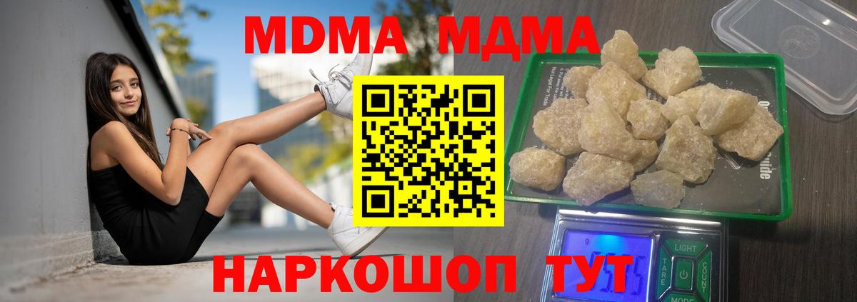 Шебекино  MDMA VHQ  Вход с VPN  МДМА  МДМА Molly 