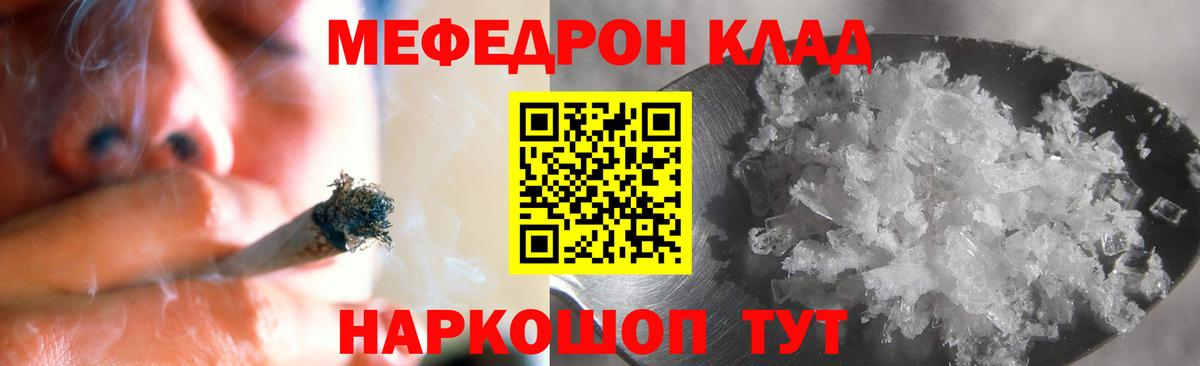 Мефедрон Шебекино