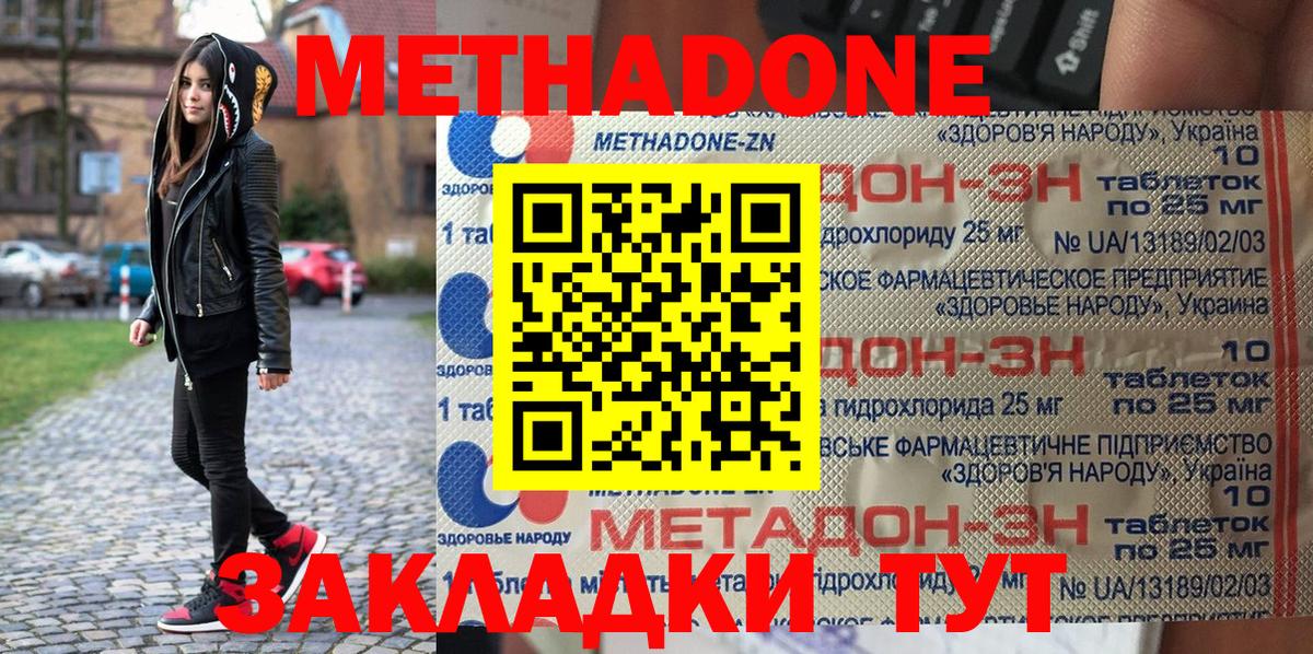 Метадон кристалл  Вход с VPN  Метадон methadone  Шебекино 